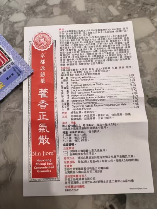 藿香正气散详图