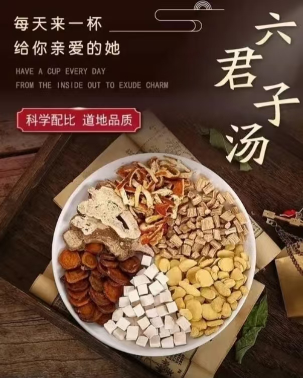 六君子汤